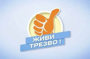 Здоровое будущее начинается сегодня