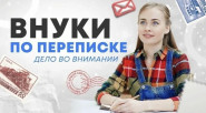 Пишем письма, дарим счастье