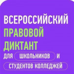 Студенты колледжа повысили свою правовую грамотность