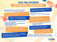 Что такое уважение!?