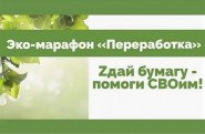 Zдай бумагу-помоги СВОим