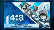 Наша команда в исторической игре «1418»!