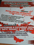 Против СПИДа - правила просты