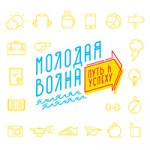 "Молодая волна" - место, которое меняет тебя