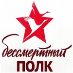 Течет река Бессмертного полка