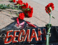 Помним Беслан и скорбим