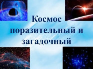 Студенческая битва умов, посвященная 65-летию полета Юрия Гагарина