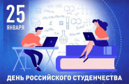 Ликуй, студент! Учись и здравствуй!