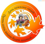 Декада добра и уважения