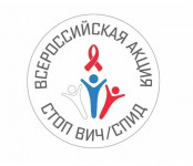 Профилактика ВИЧ-инфекции – ответственность каждого!