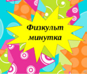 Вдох глубокий, руки шире!