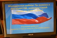 Ты живешь в государстве, молодец! Своей судьбы ты сам кузнец!