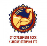 От студзачета к Знаку отличия ГТО