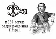 Чем больше опасности – тем более славы