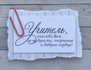 #СпасибоУчителю