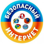 Интернет тебе не враг, если помнишь ЧТО и КАК