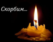 Керчь. Скорбим с тобой
