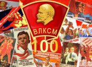 Что ты оставил мне в наследство, комсомол?