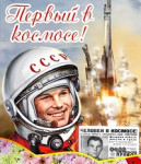 Космос рядом