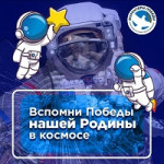 Мы вновь прогулялись по просторам космоса!