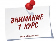 Сбор первокурсников
