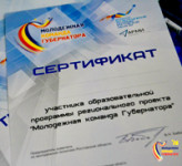 Проект «Молодежная команда Губернатора-2016