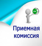 Вниманию абитуриентов 2017!
