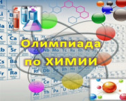 Химическая битва в колледже: кто лучший?