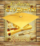 Дорогие друзья! Студенты, преподаватели и сотрудники колледжа!