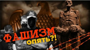 Мифы о нацизме