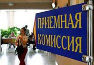 ПРИЁМНАЯ КОМИССИЯ