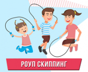 Прыгай как мы! Прыгай лучше нас!
