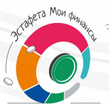 От финансовой грамотности к финансовой культуре!
