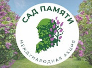 Сад Памяти