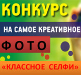 Классное селфи