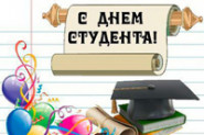 Празднуй, студент!