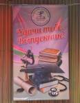 В добрый путь, 90 юбилейный выпуск!