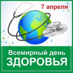 Наша планета! Наше здоровье!